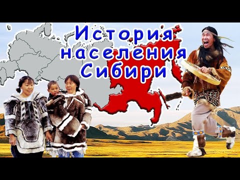 История населения Северо-Восточной Сибири со времен плейстоцена и коренные американцы