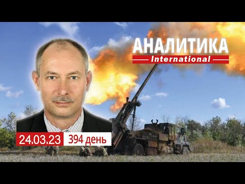 24.03 Вторая ночь ракетно-шахедного кошмара. Китай, как он выглядит изнутри.