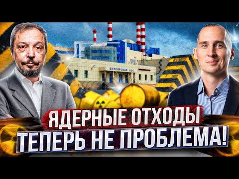 Ядерный ПРОРЫВ: Белоярская АЭС на МОКС-топливе! НОВАЯ ЭРА Атомной Энергетики