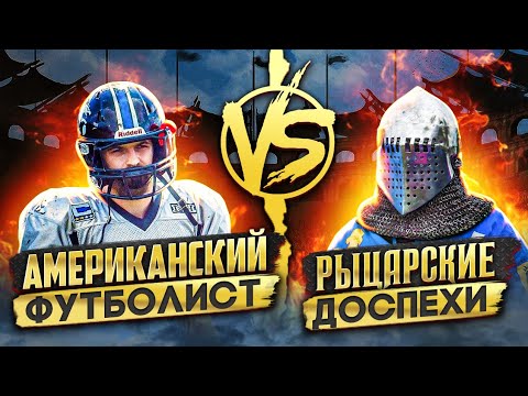 На сколько тяжелы  доспехи в действительности /How heavy is the medival armor for real (eng. subs)