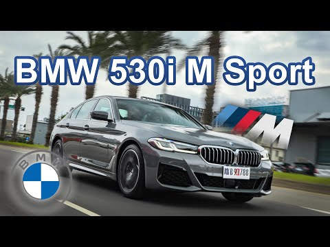 回歸操控本質！新年式配備再升級｜BMW 530i M Sport 2022年式 新車試駕