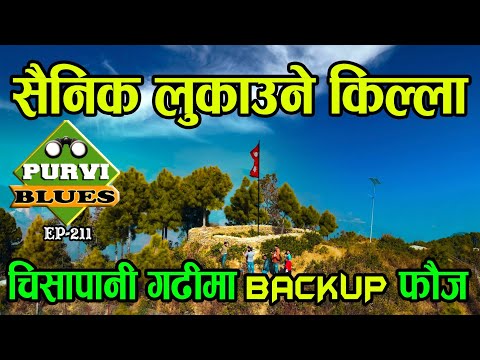 सैनिक साँच्ने गढी || नेपाल अंग्रेज युद्धको ईतिहास || Chisapani Gadhi and Thanapati Ramechhap