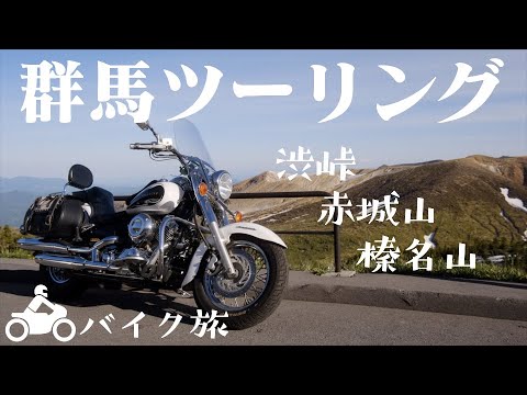 群馬ツーリング【DSC400】Japan Travel Vlog GUNMA Touring