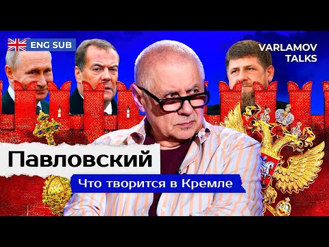 Павловский: Травму Путину нанесла не Украина | Переговоры, санкции и Кадыров ENG SUB