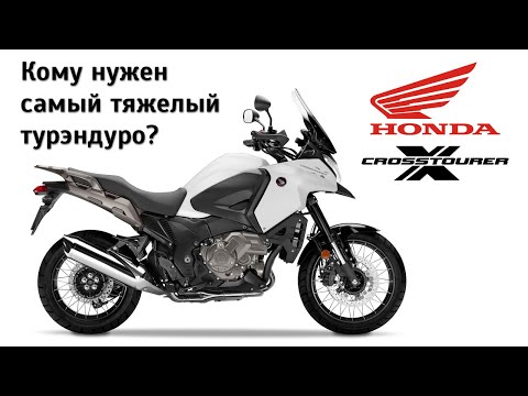 Самый тяжелый турэндуро. Честный обзор Honda VFR1200X Crosstourer