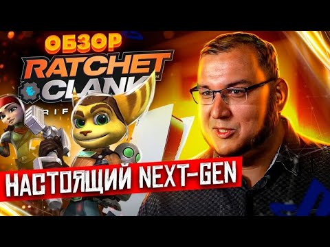 Обзор Ratchet And Clank: Сквозь миры. Одна из самых красивых игр на сегодня