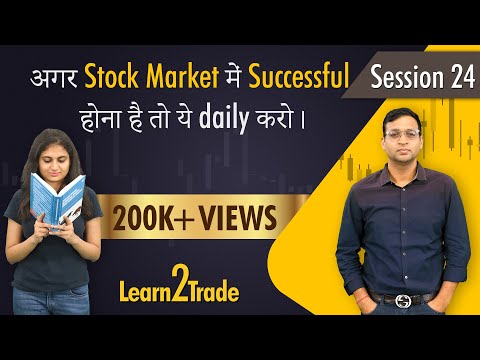 अगर Stock Market में Successful होना है तो ये daily करो। #Learn2Trade Session 24