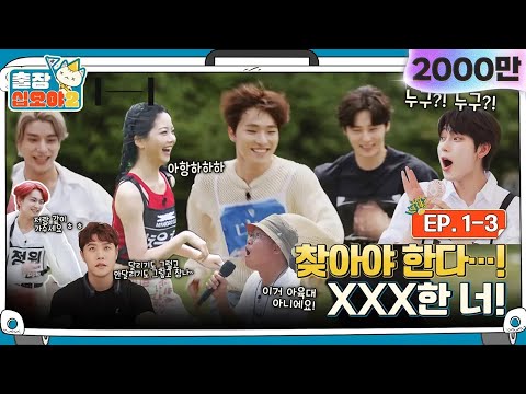 [sub]EP.1-3ㅣ체력과 지력이 꽤 중요한(?) 두번째 게임의 반전 | 출장십오야2 x 하이브