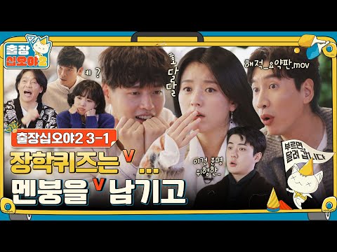 [sub]ep.3-1｜모험 액션 코믹 멜로는 있어도 보물이 없는(?) 해적선 출장｜출장 십오야2