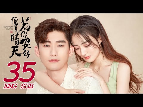 《若你安好便是晴天 Sunshine of My Life》EP35 ENG SUB | 張翰、徐璐 | 時尚甜愛 | KUKAN Drama