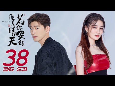 《若你安好便是晴天 Sunshine of My Life》EP38 ENG SUB | 張翰、徐璐 | 時尚甜愛 | KUKAN Drama