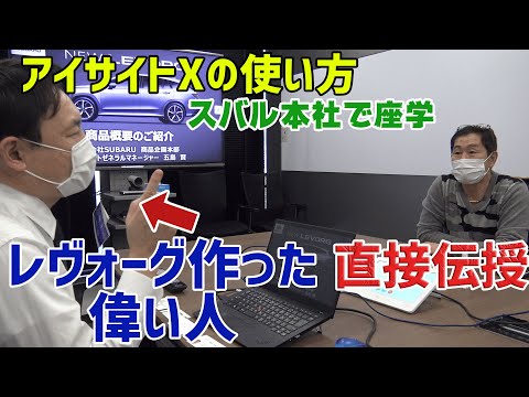 【概要欄必読】運転支援システムに無知な土屋圭市が、最新レヴォーグのアイサイトXを勉強しにスバル本社へ。緊急アップ動画です。