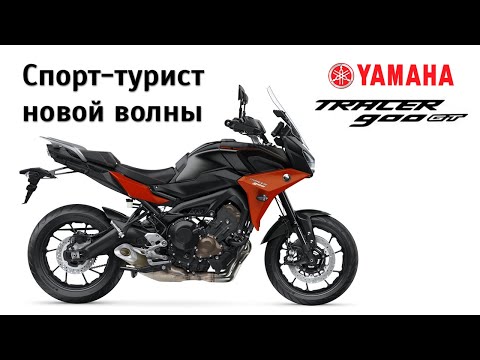 Честный обзор Yamaha Tracer 900 GT