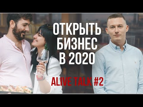 Alive talk # 2. Open a Business in 2020 in Cyprus / Открыть бизнес в 2020 году на Кипре.