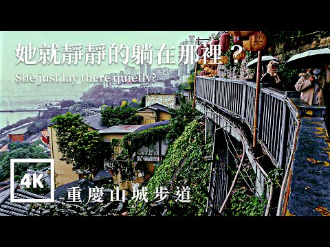 ASMR City Walks 2021 [4K] Secret Mountain Walkway? Chongqing Virtual Walk: Binaural Ambience