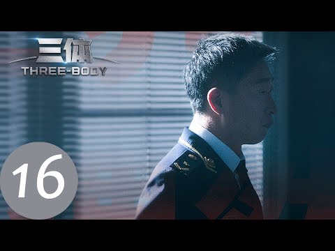 ENG SUB【三体 Three-Body】第16集 | 腾讯视频