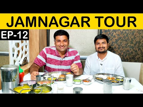 EP 12 - Jamnagar Saurashtra Tour, Jamnagar food, places to visit, Gujarat Tourism