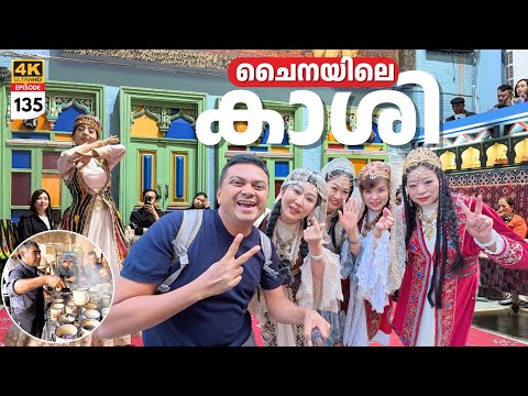 EP 135 Shocking Islamic Street Experience in Kashgar | Silk Road Town in Xinjiang ചൈനാക്കാരുടെ കാശി