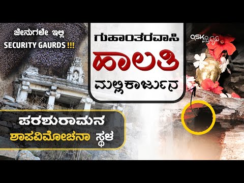 Halthi Mallikarjuna Cave Temple | Karnataka Tourism | Nagamangala Mandya | Parashurama & Pandavas.