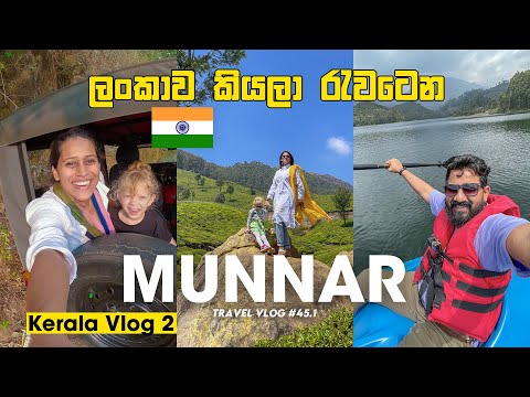 INDIA Vlog 23 - Things to do in Munnar | Kerala