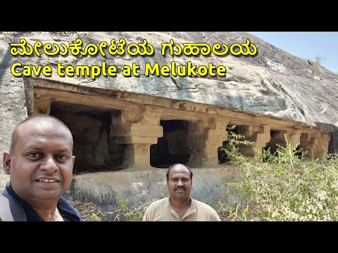 Melukote Cave temple ಮೇಲುಕೋಟೆಯ ಗುಹಾಂತರ ದೇವಾಲಯ ಗುಹಾಲಯ Pandavapura Mandya Karnataka Tourism ಕನ್ನಡದಲ್ಲಿ