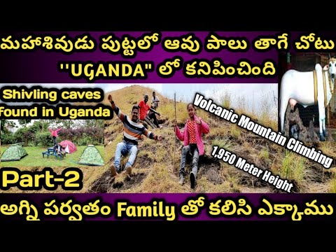 Shivling and caves found in Uganda | Part 2 | Climbing Volcanic mountain with family |height 1,950m