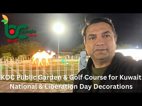 Weekend Trip to KOC Public Garden & Golf Course for Kuwait National & Liberation Day Decorations